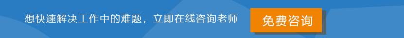 免费咨询老师广告图