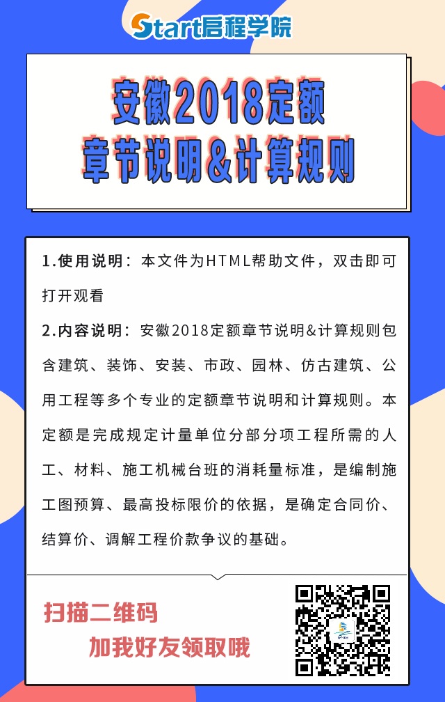 安徽2018定额章节说明&计算规则