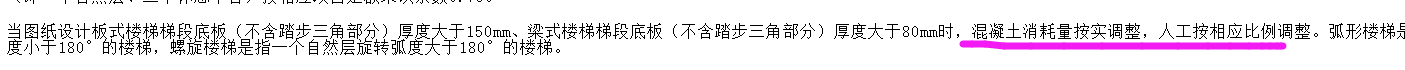 河南定额中板式楼梯是150后，计价软件关联的不就是150的吗