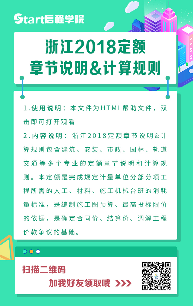 浙江2018定额计算规则