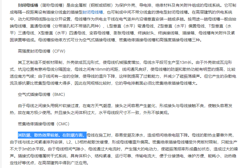 槽形母线是什么 用在什么地方 他和母线槽的区别是哪里