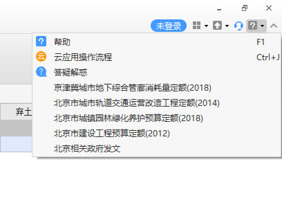 我在这为什么看不到定额计算规则呢
