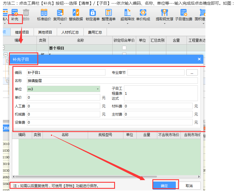 自编定额社会运距怎么做