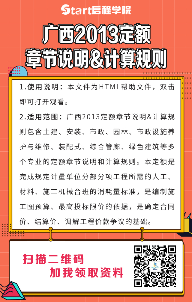 广西2013定额章节说明&计算规则