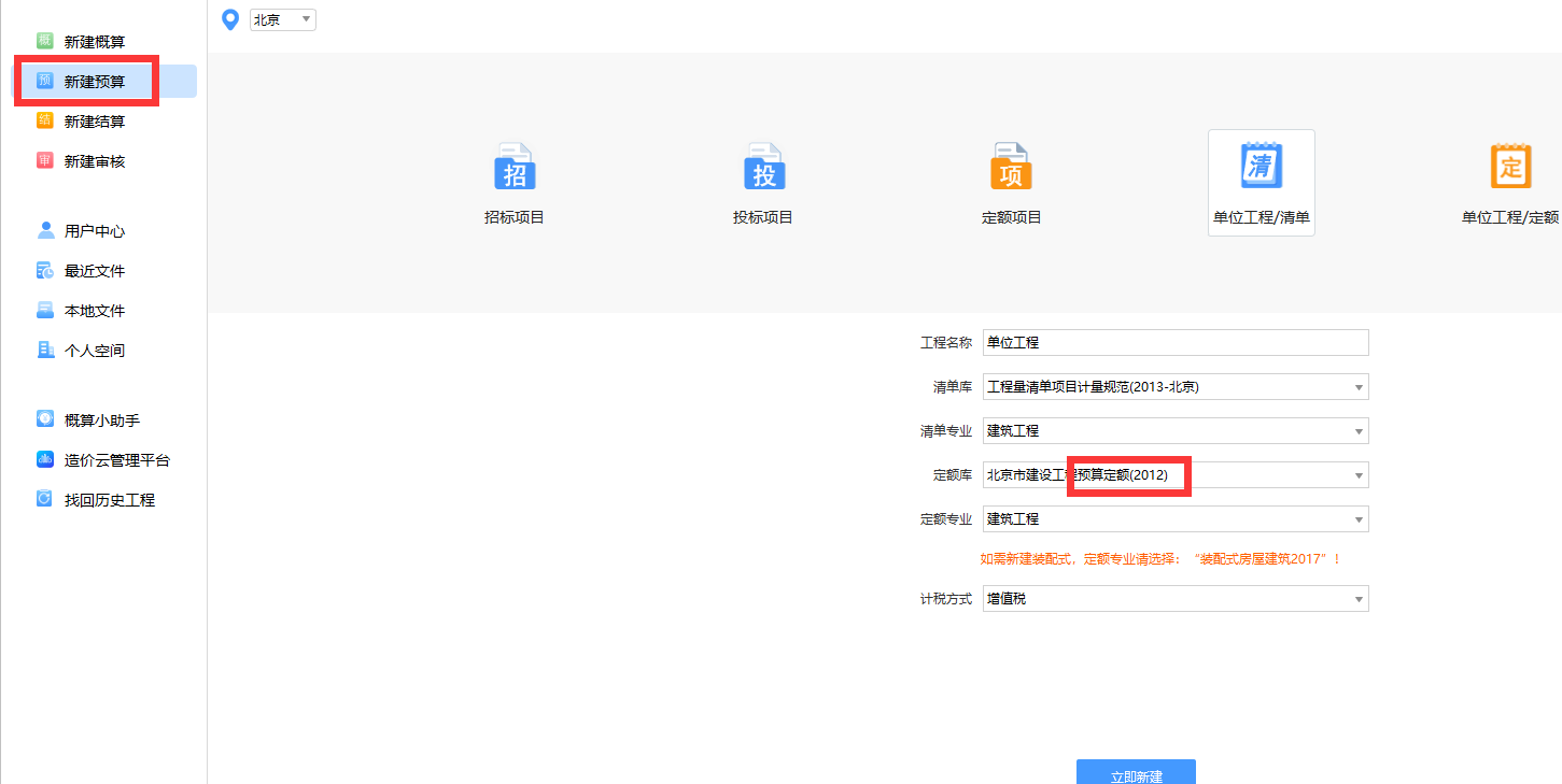 预算报价