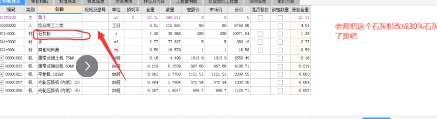 老师您看我这个石灰稳定土的